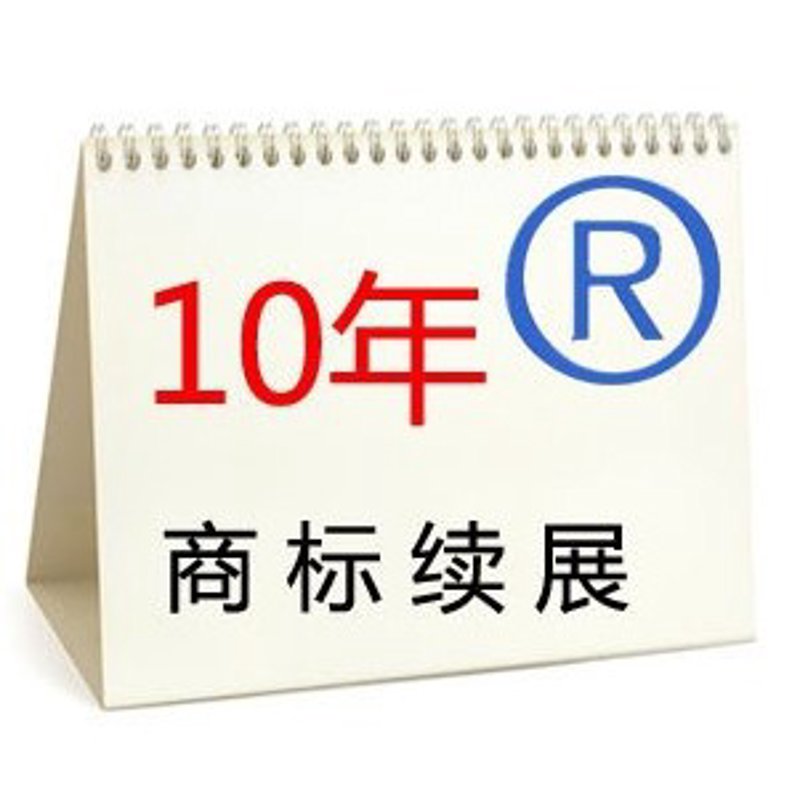 商标续展助力企业航程”，让品牌之树长青！